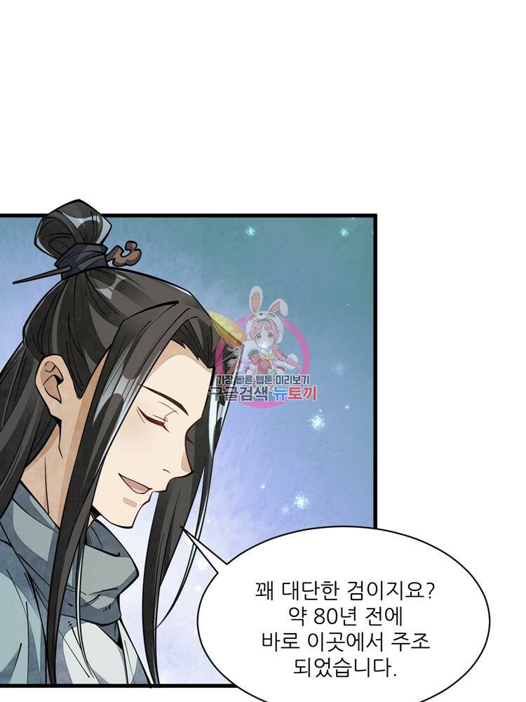 난가기연 42화 1