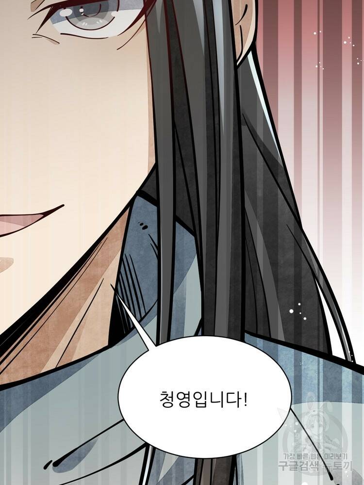 난가기연 42화 4