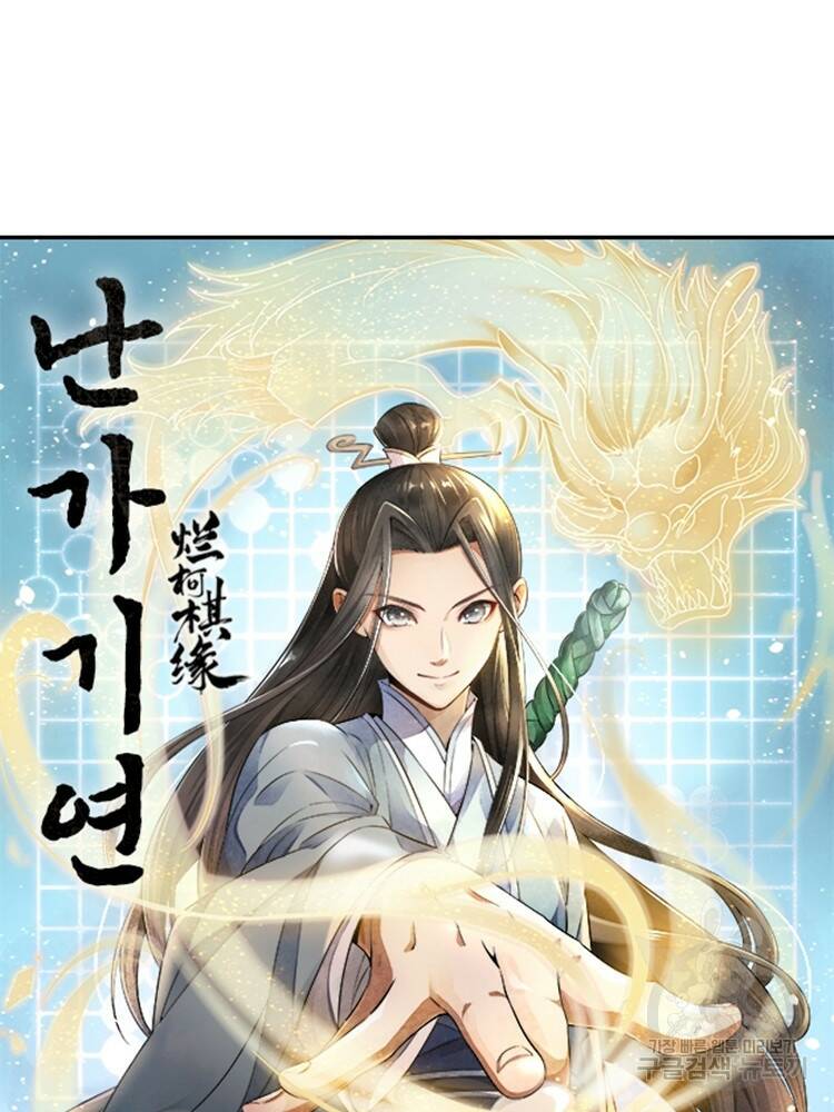 난가기연 42화 8