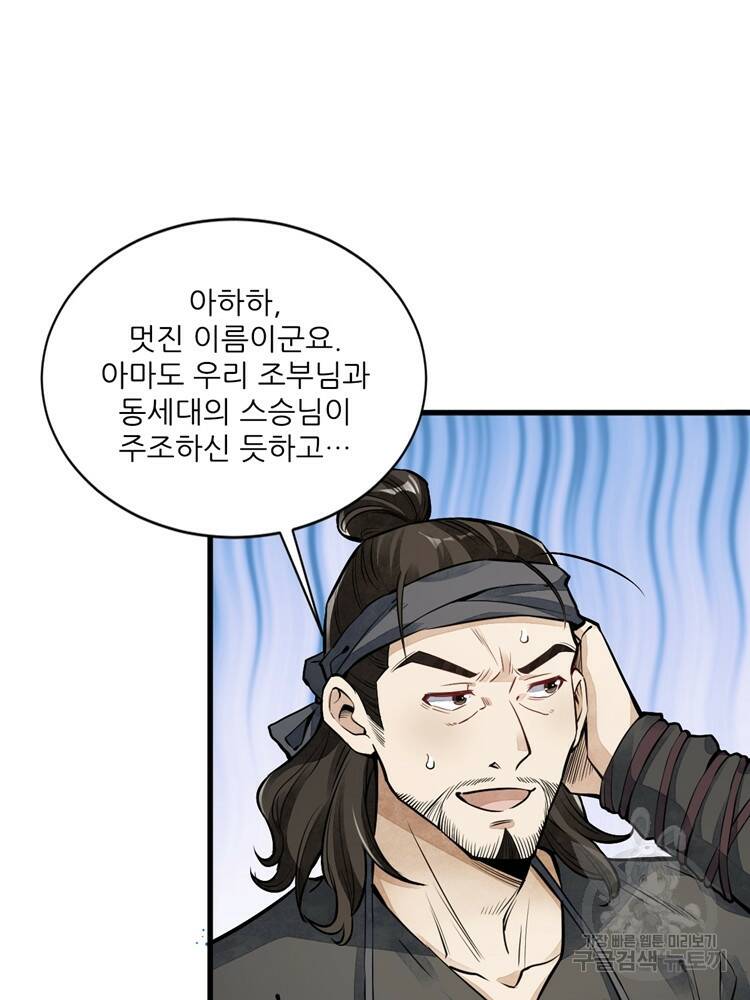 난가기연 42화 10