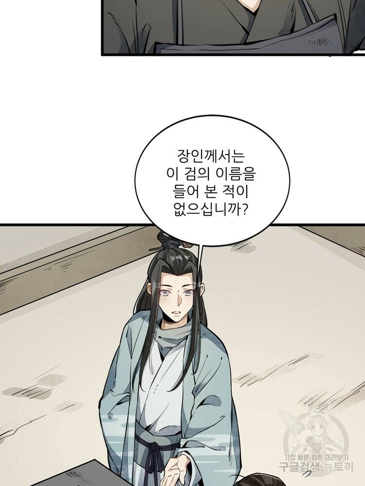 난가기연 42화 11