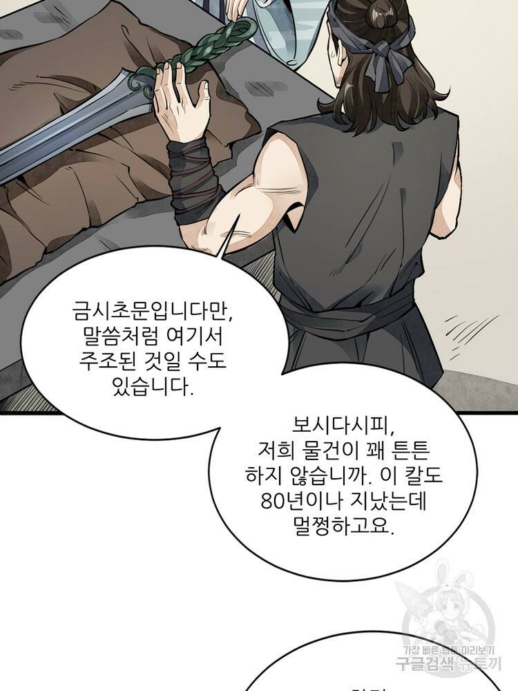 난가기연 42화 12