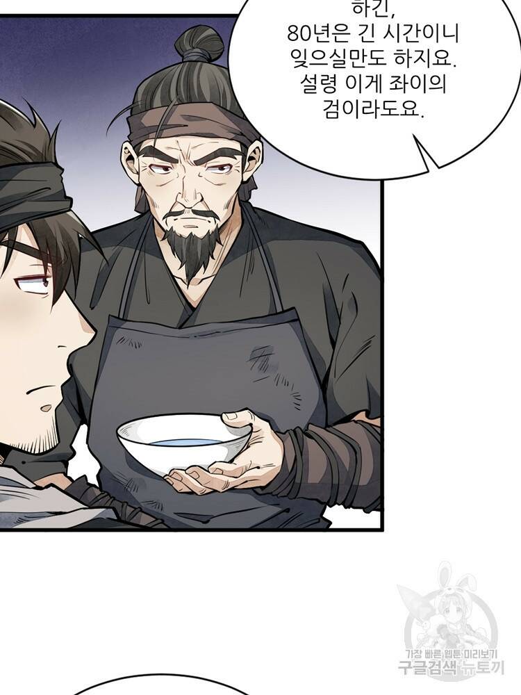 난가기연 42화 13