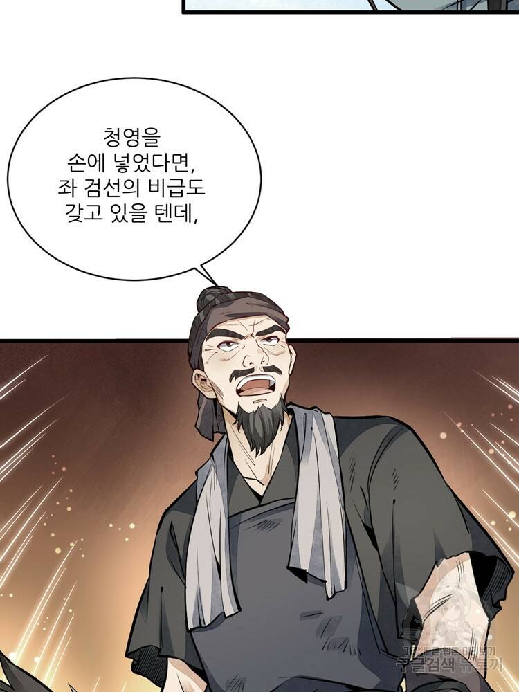 난가기연 42화 18