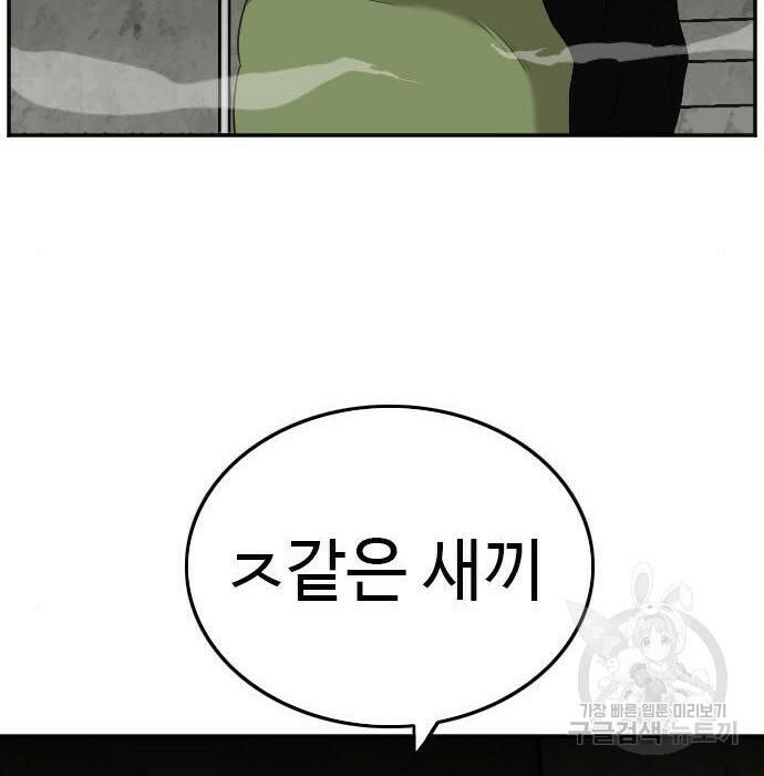 나쁜사람 122화 2