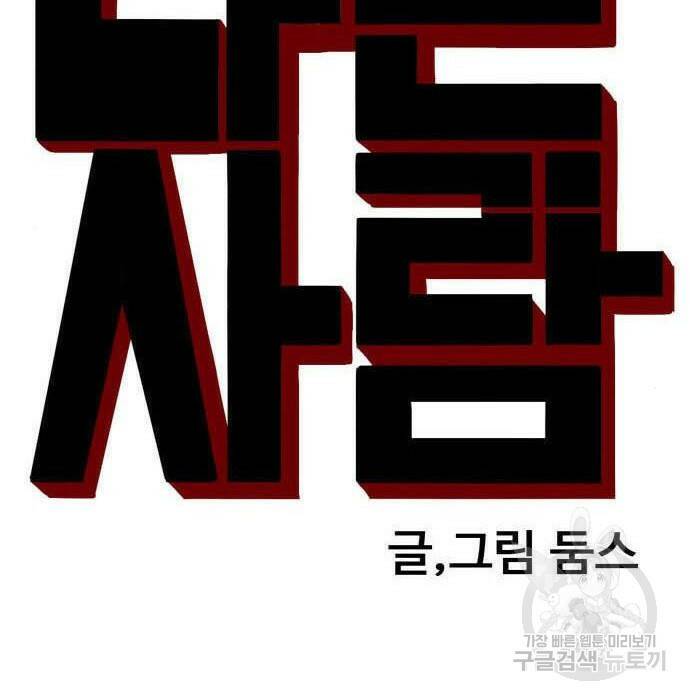 나쁜사람 122화 10