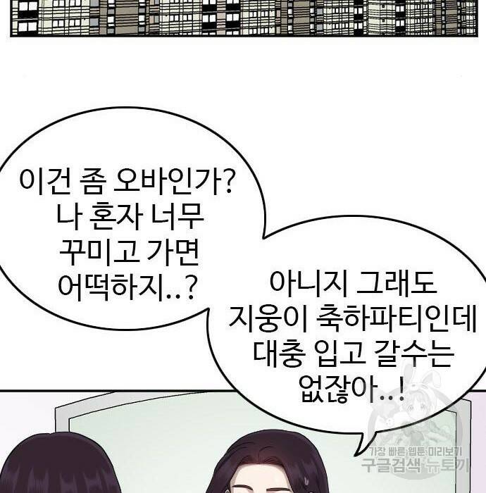 나쁜사람 122화 12