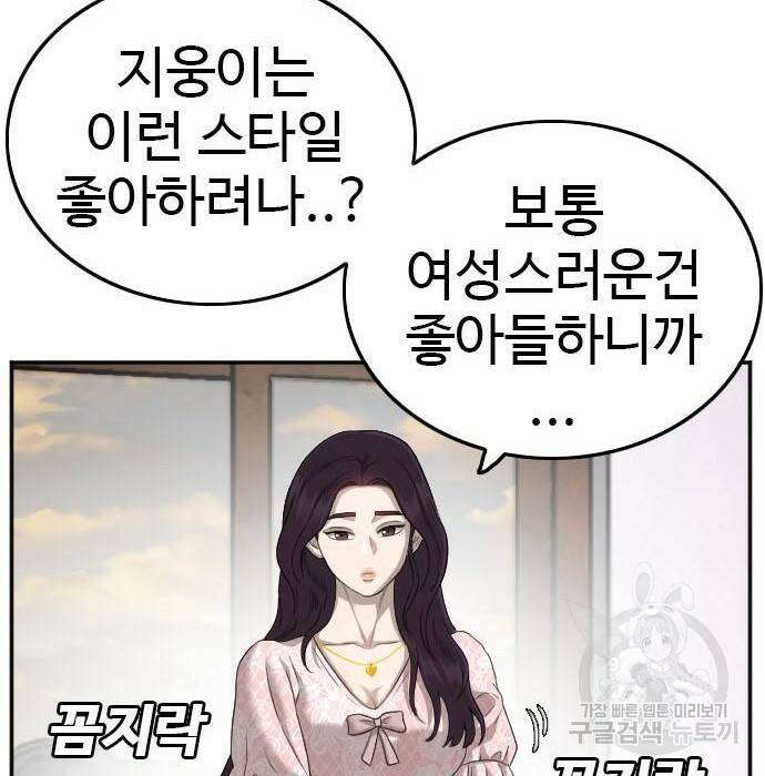 나쁜사람 122화 14