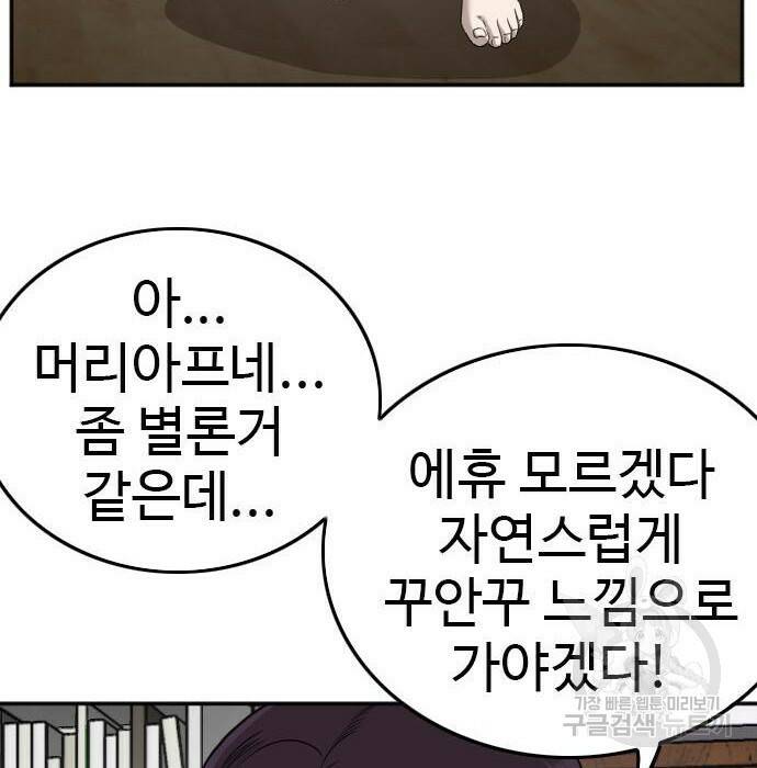 나쁜사람 122화 16