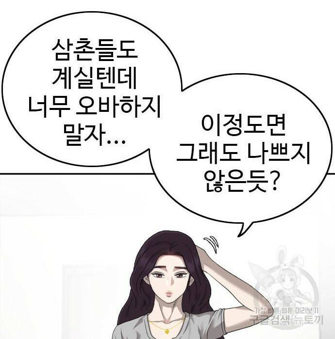 나쁜사람 122화 18