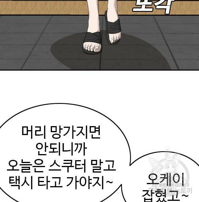 나쁜사람 122화 20