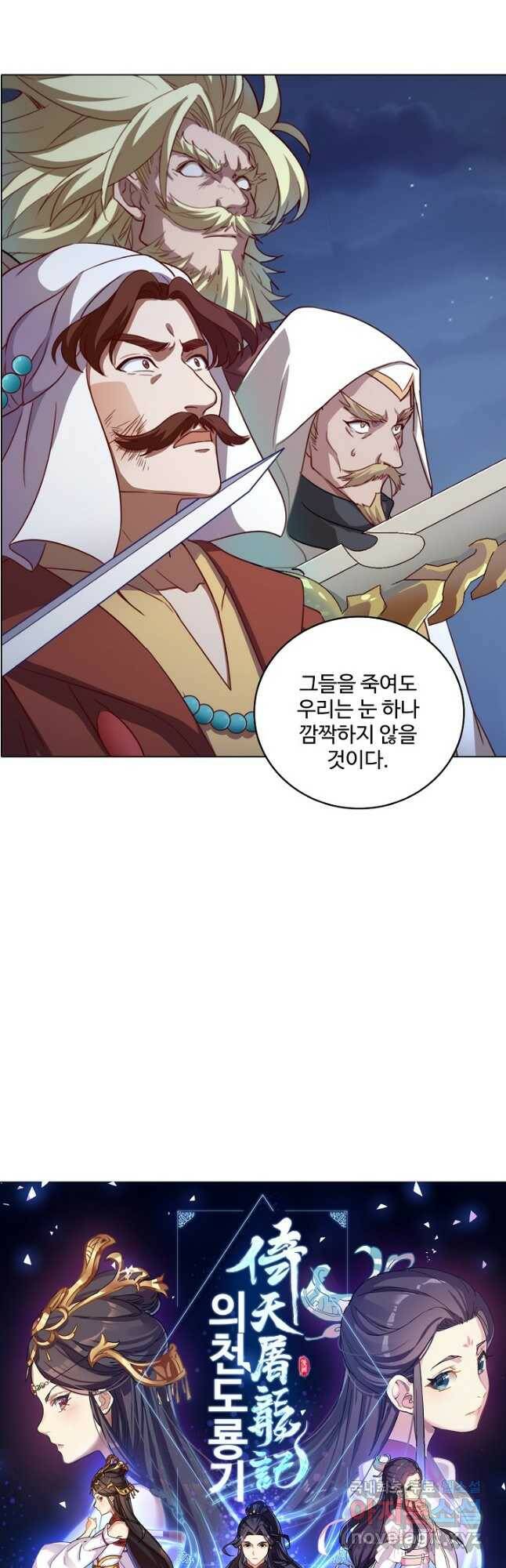 의천도룡기 133화 2