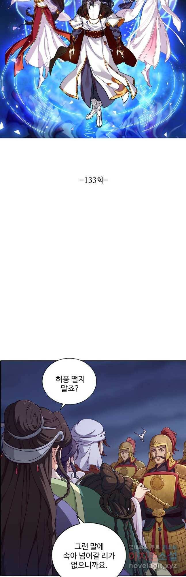 의천도룡기 133화 3