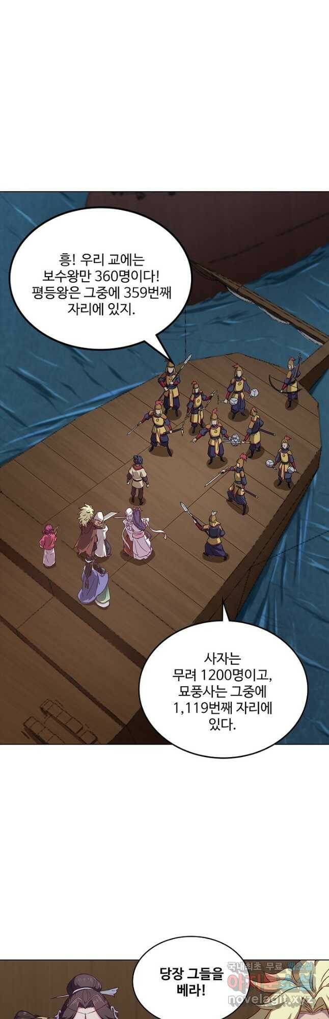 의천도룡기 133화 5