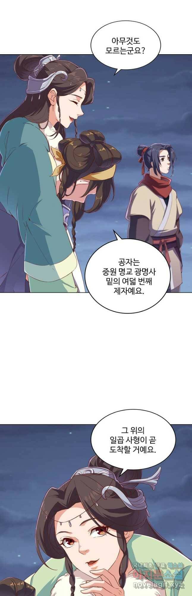 의천도룡기 133화 41