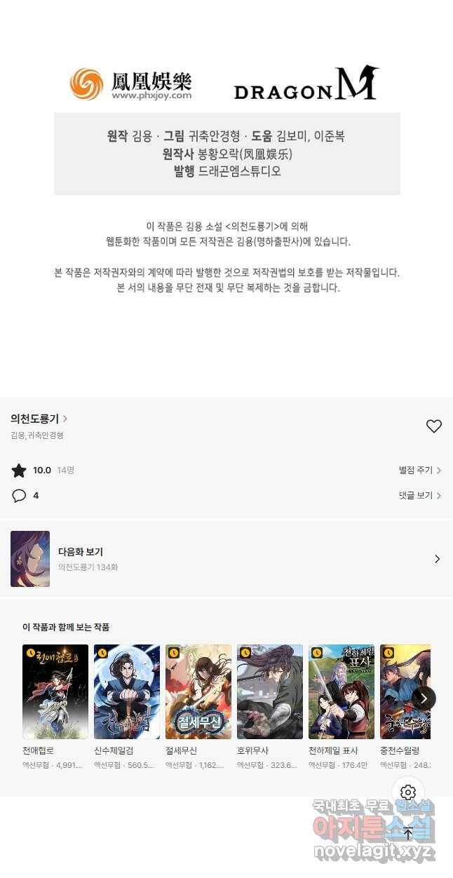 의천도룡기 133화 43