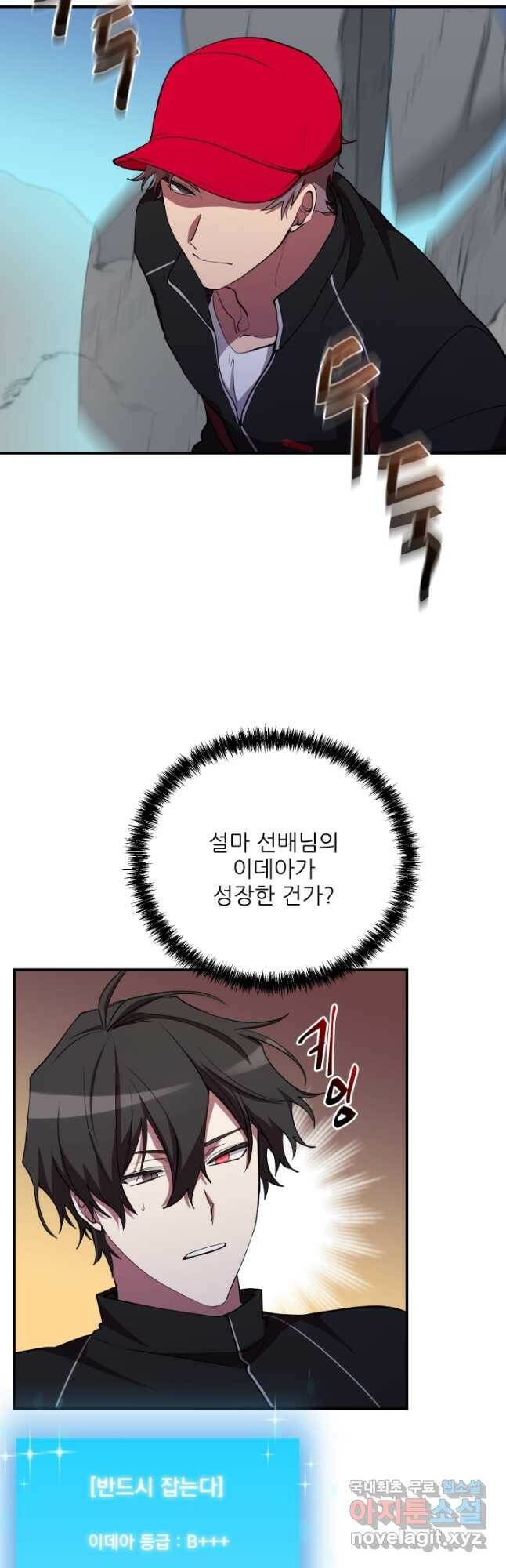 폐급인 척했던 학교생활 33화 9