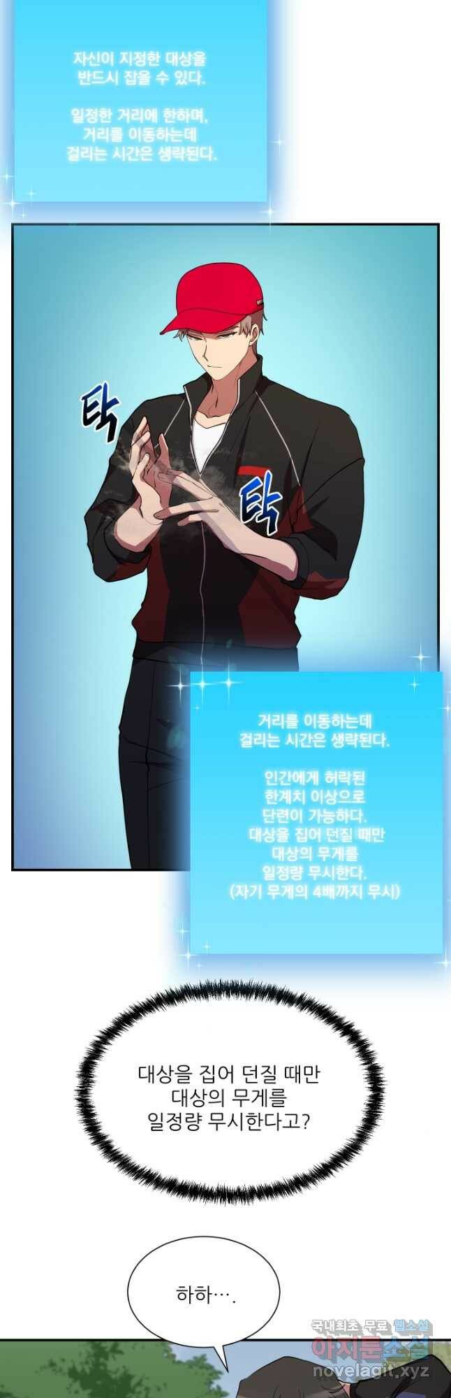 폐급인 척했던 학교생활 33화 10