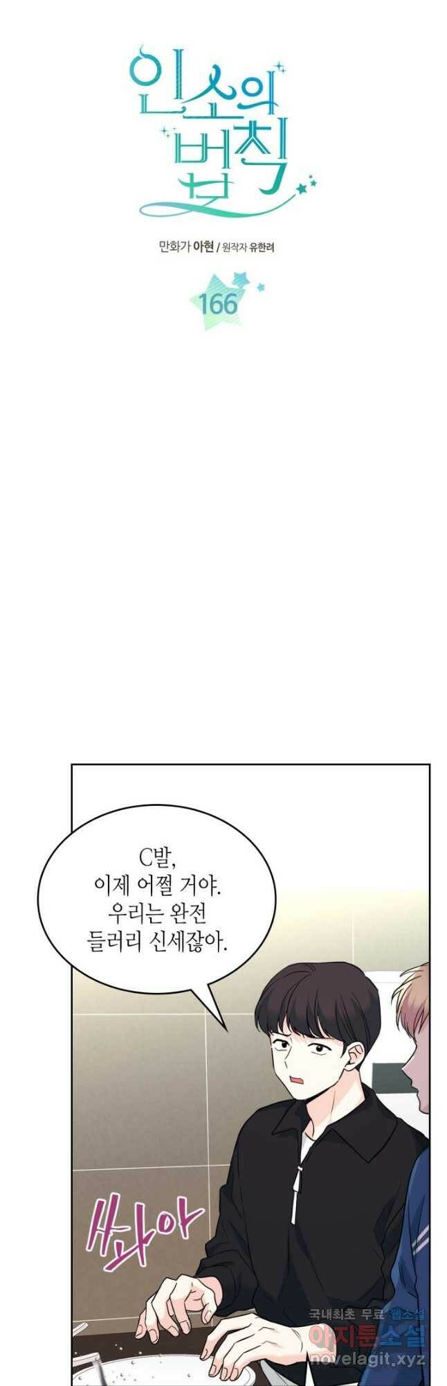 인소의 법칙 166화 2