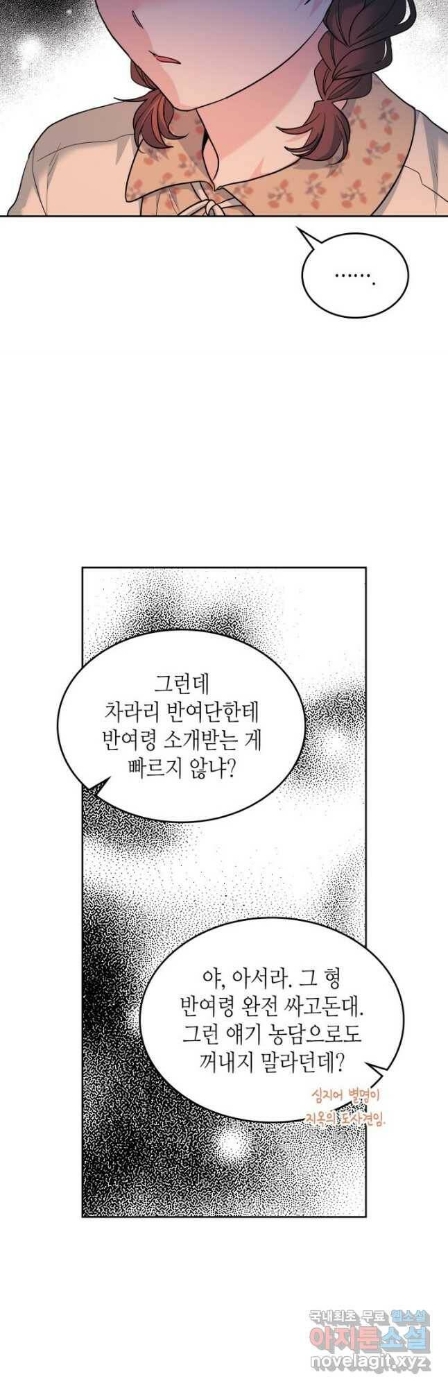 인소의 법칙 166화 8