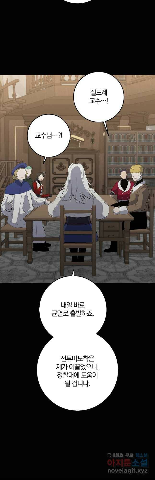 99만 전생이 날 도와줘 92화 23