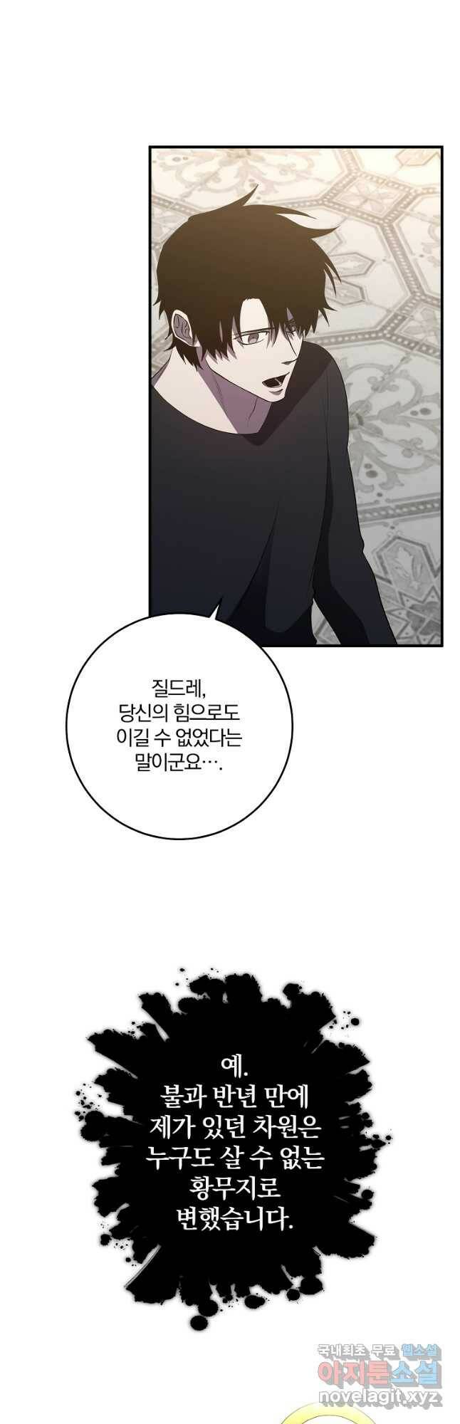 99만 전생이 날 도와줘 92화 31