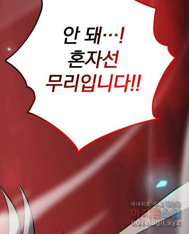 99만 전생이 날 도와줘 92화 45
