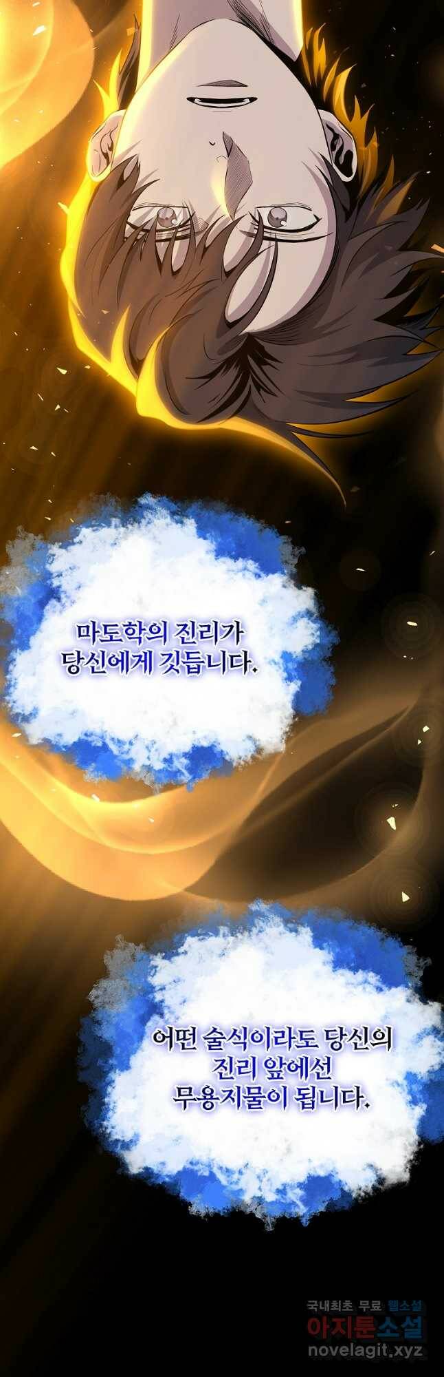 99만 전생이 날 도와줘 92화 52