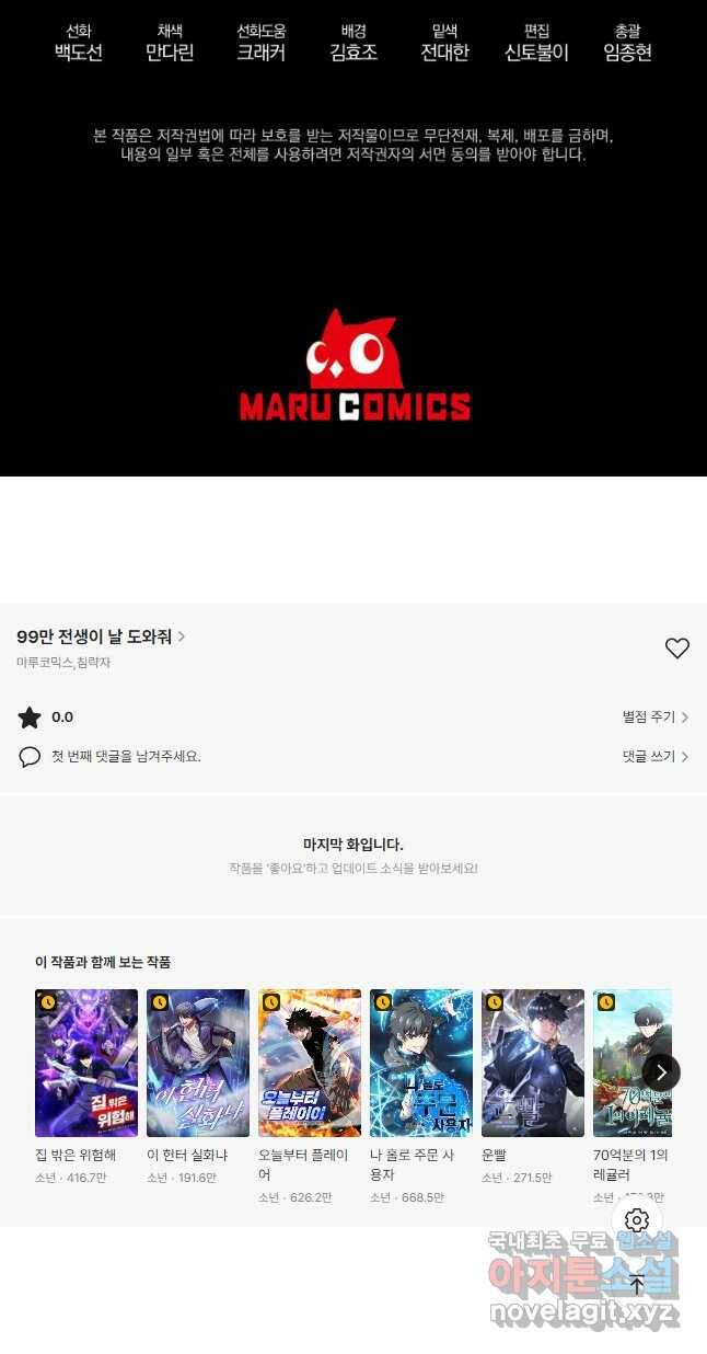 99만 전생이 날 도와줘 92화 55