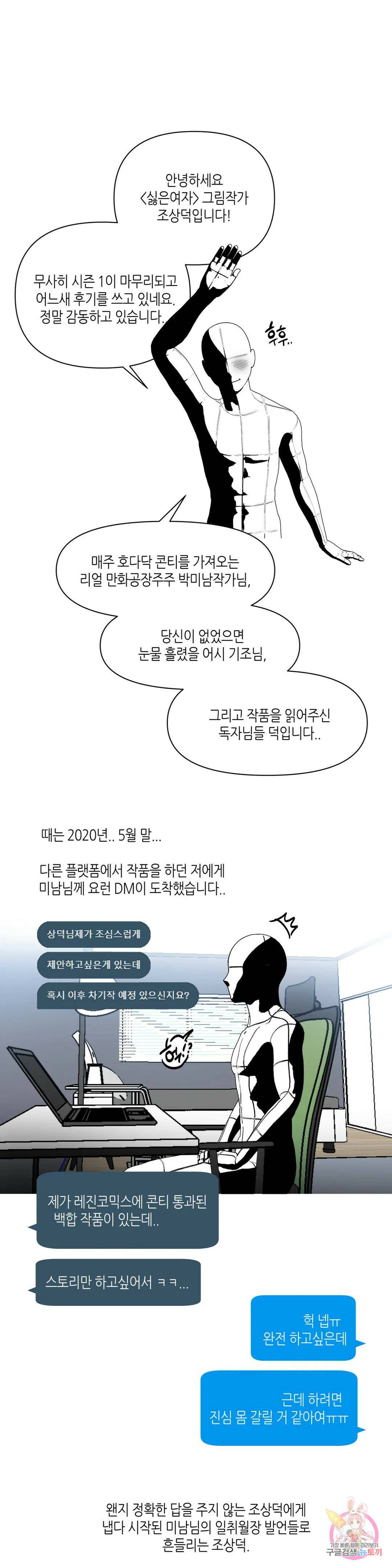 싫은 여자 에필로그 1부 후기 1
