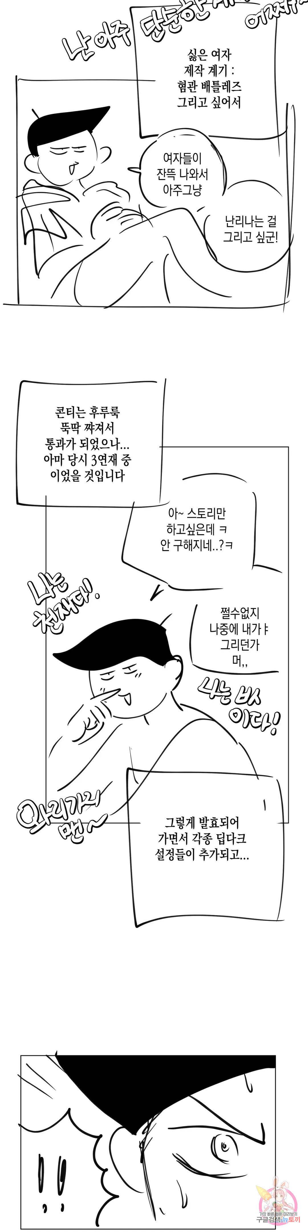 싫은 여자 에필로그 1부 후기 4
