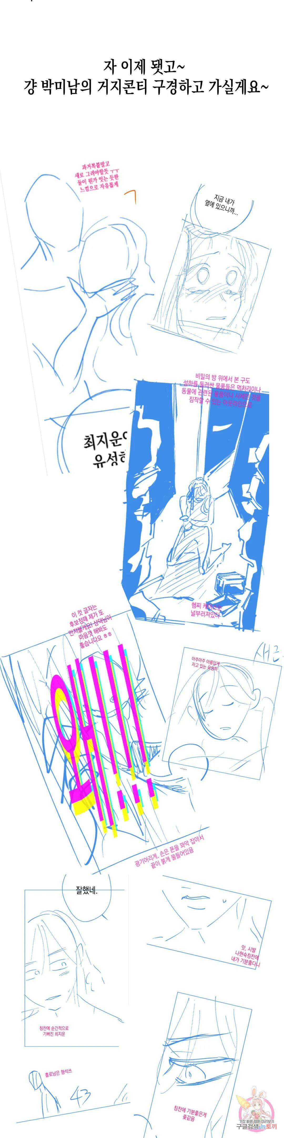 싫은 여자 에필로그 1부 후기 5