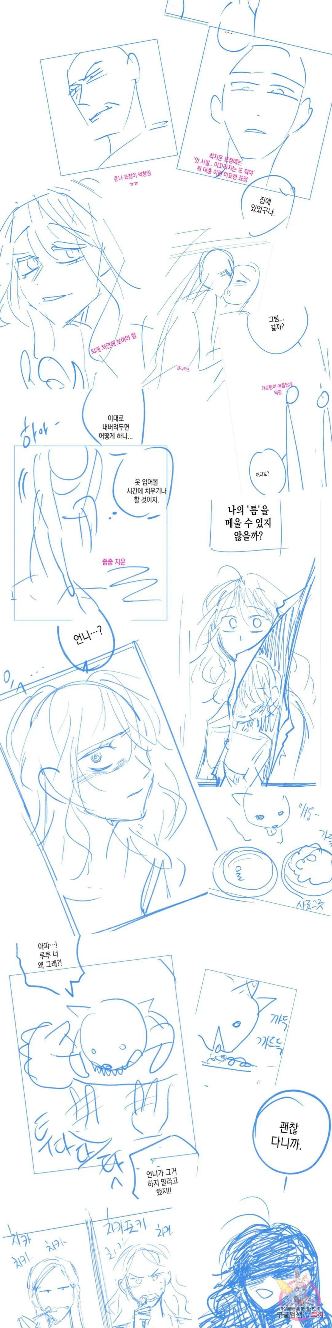 싫은 여자 에필로그 1부 후기 6