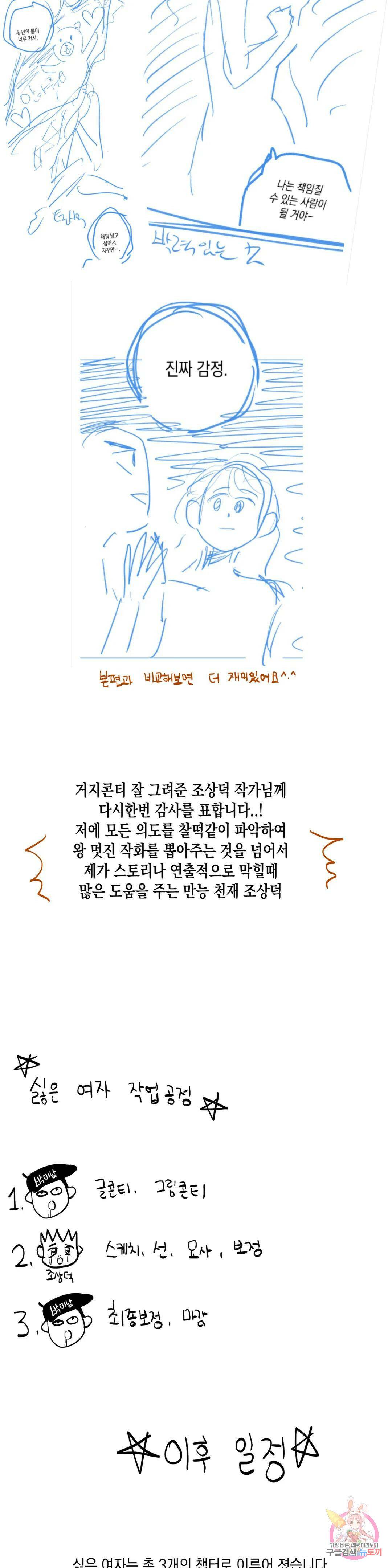 싫은 여자 에필로그 1부 후기 8