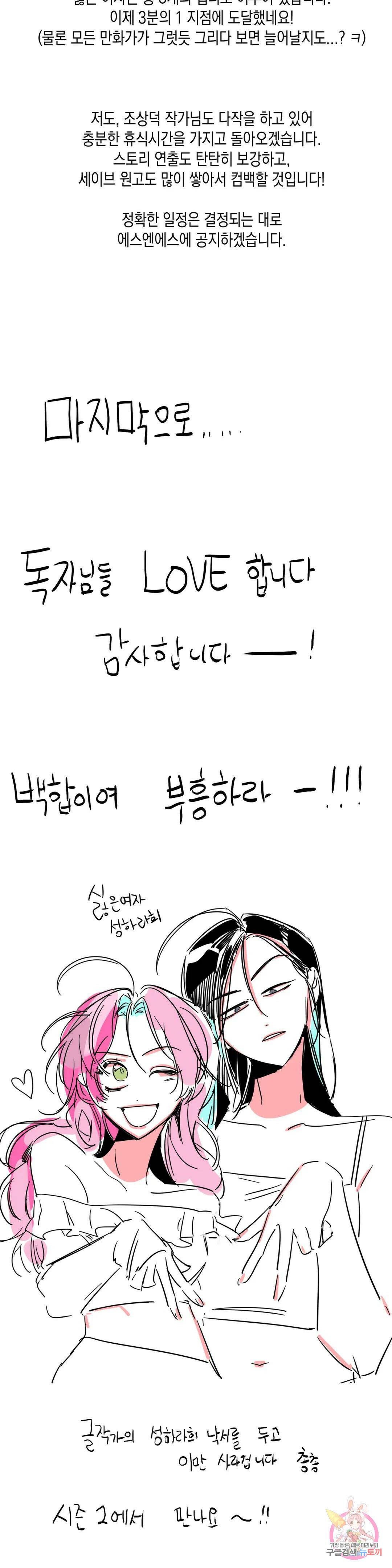 싫은 여자 에필로그 1부 후기 9