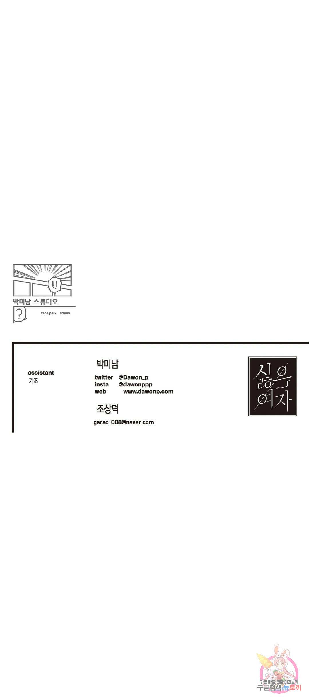 싫은 여자 에필로그 1부 후기 10