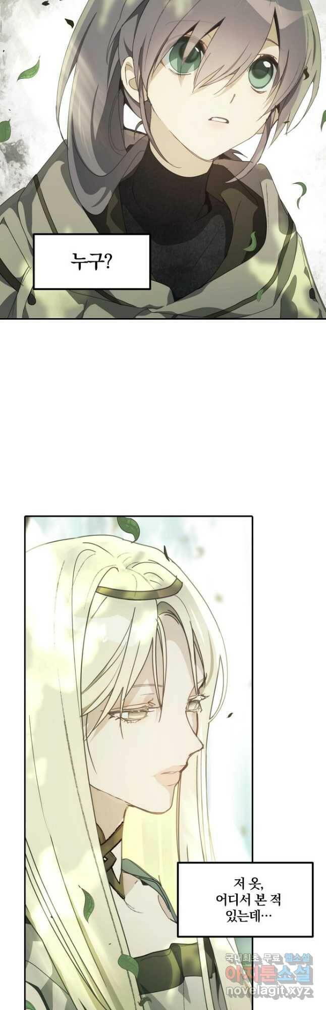 잘못된 고백 72화 2