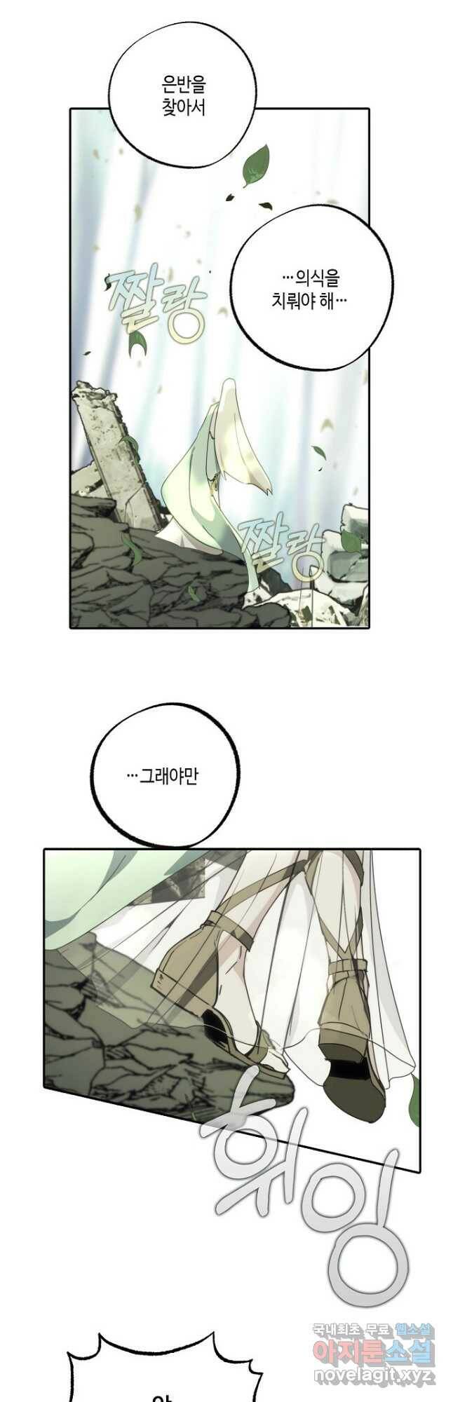 잘못된 고백 72화 4