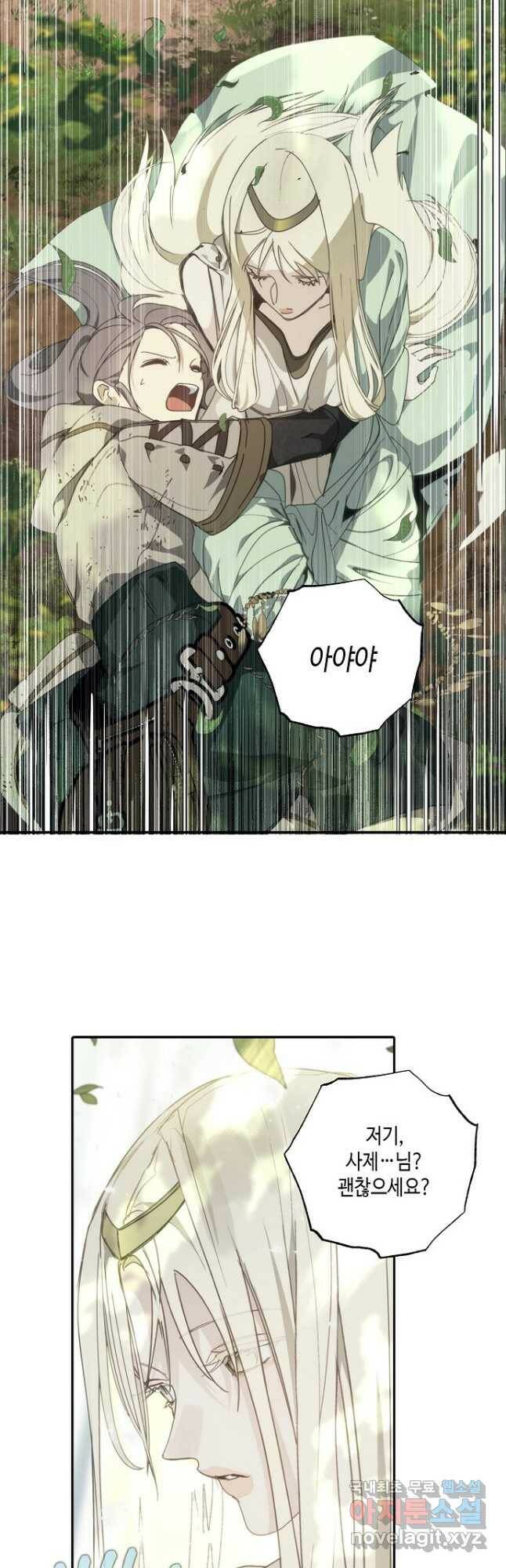 잘못된 고백 72화 6