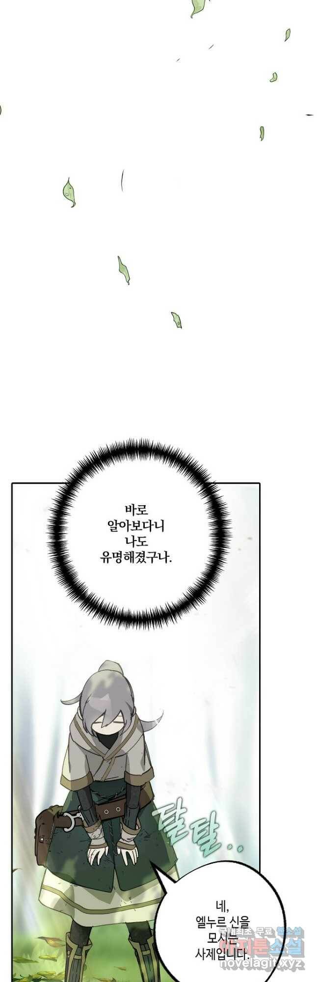 잘못된 고백 72화 9