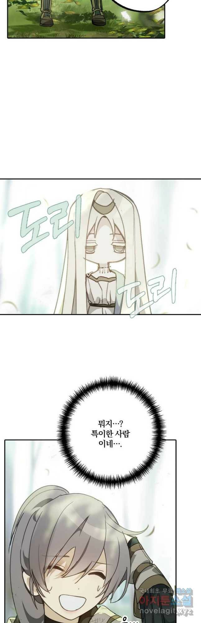 잘못된 고백 72화 10