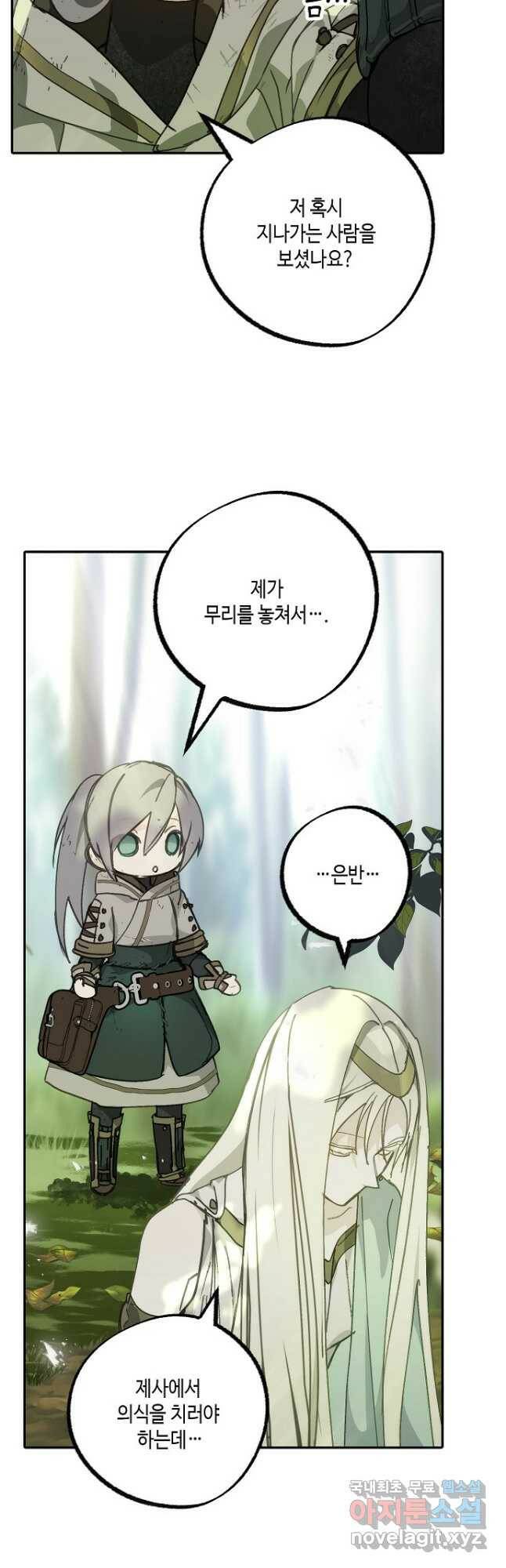 잘못된 고백 72화 11