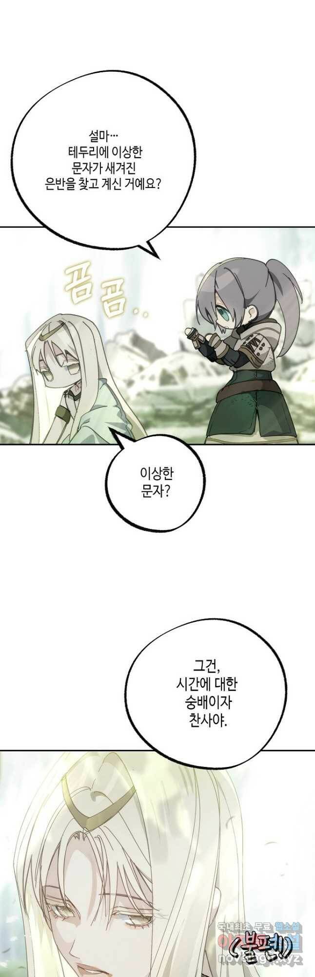 잘못된 고백 72화 12