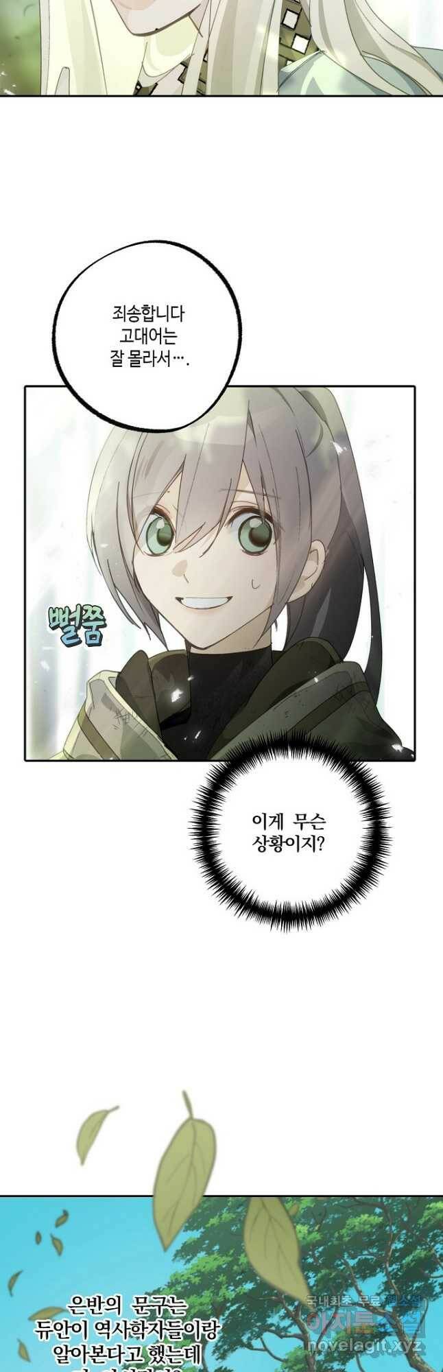잘못된 고백 72화 13