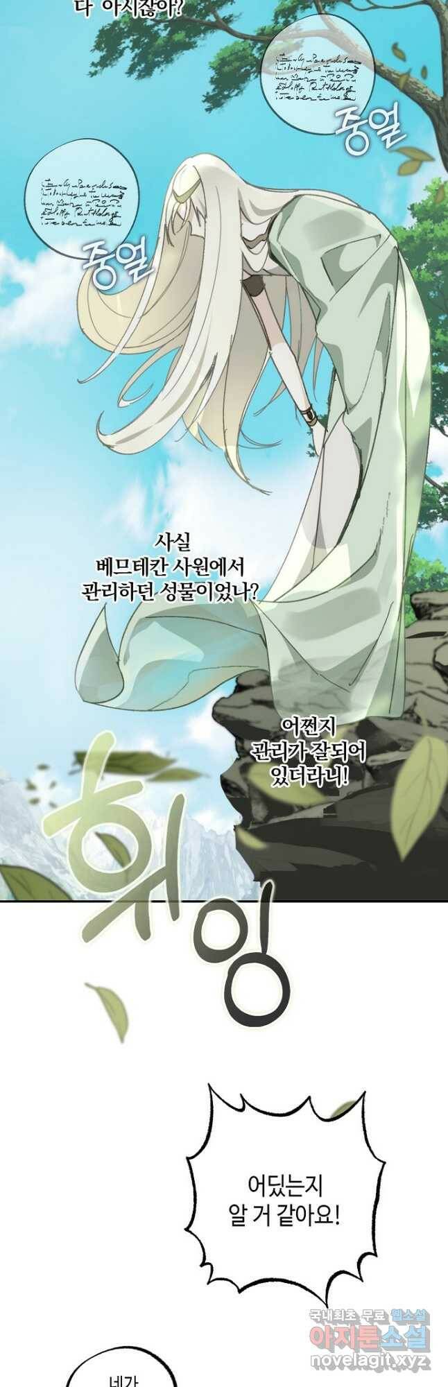잘못된 고백 72화 14