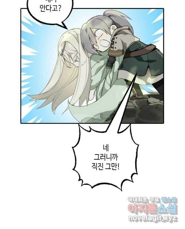 잘못된 고백 72화 15