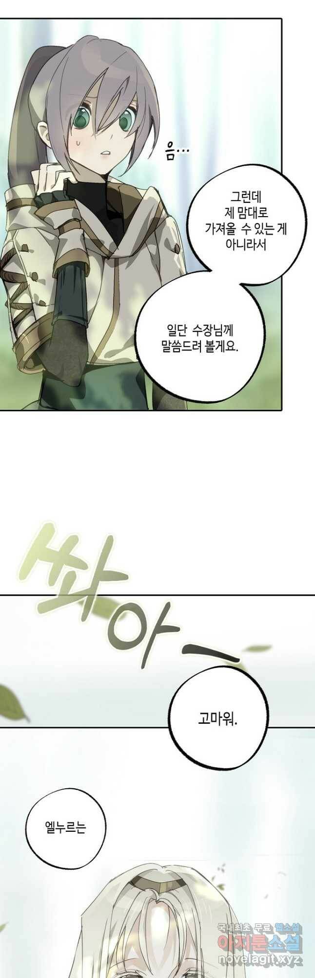 잘못된 고백 72화 16