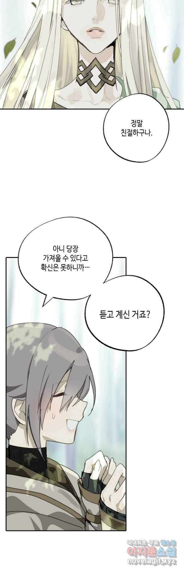잘못된 고백 72화 17