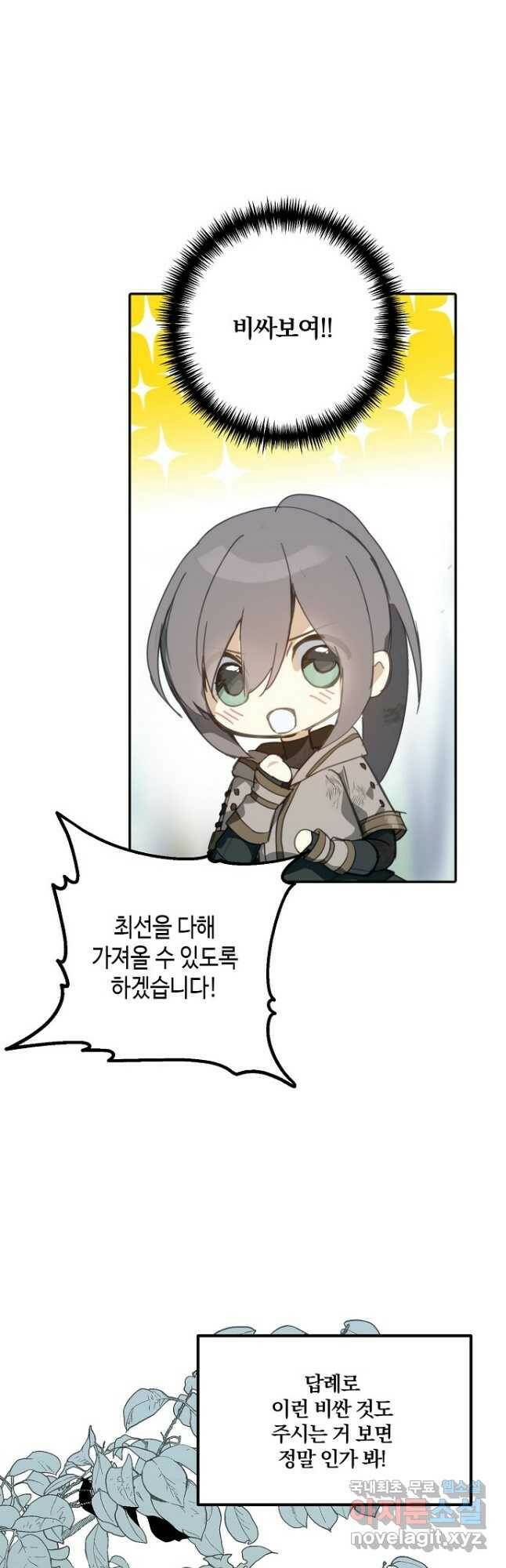 잘못된 고백 72화 20