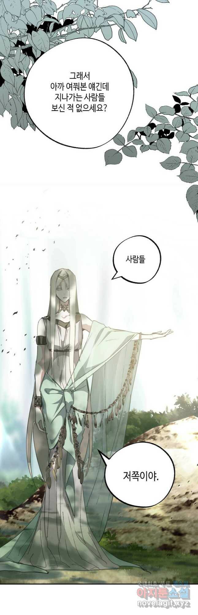 잘못된 고백 72화 21